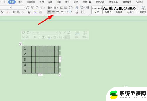 表格居中对齐怎么设置 Word表格居中对齐设置步骤