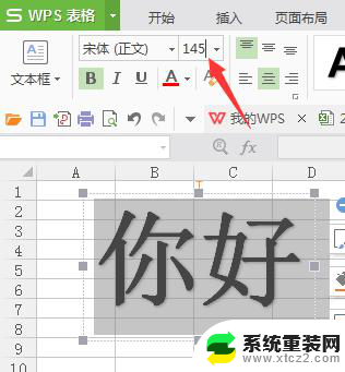 wps艺术字如何可以设置字体大小 wps艺术字字体大小如何设置