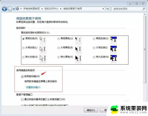 小键盘鼠标开启快捷键 小键盘控制鼠标设置方法