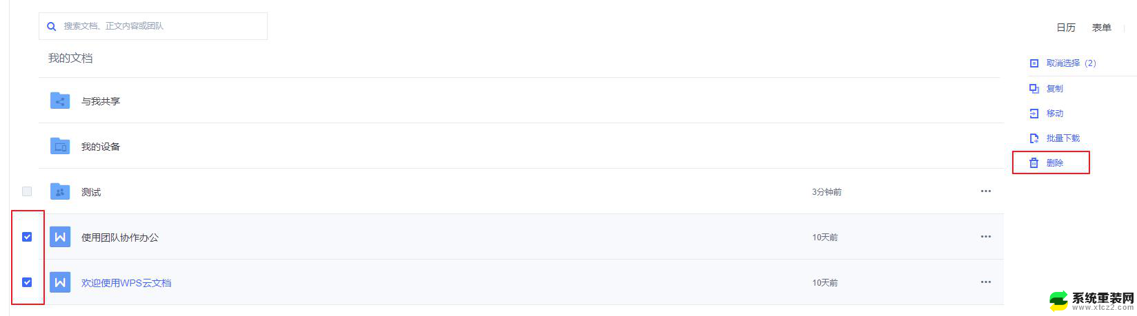 wps云文档网页端怎么批量删除「文件」 wps云文档网页端如何批量删除文件