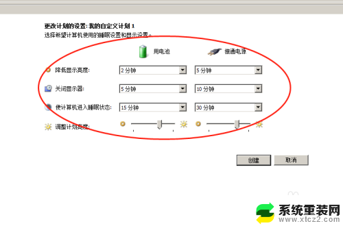 怎么修改休眠时间 电脑休眠时间设置方法