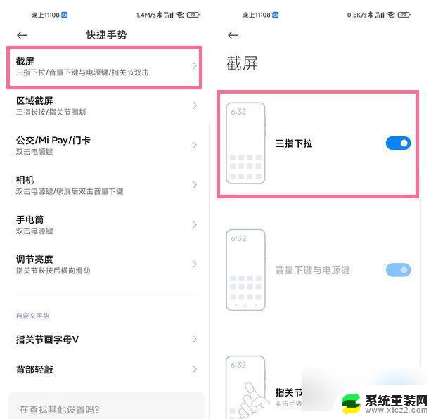小米设置截屏快捷键 小米手机怎么用快捷键快速截屏