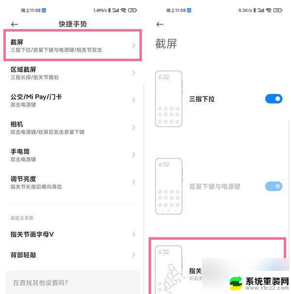 小米设置截屏快捷键 小米手机怎么用快捷键快速截屏