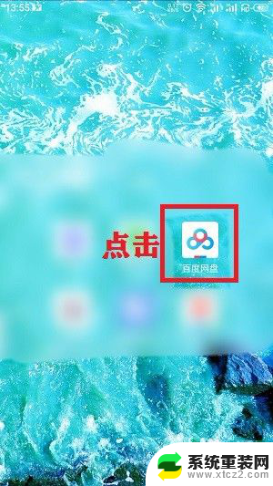 百度网盘怎么关闭备份 如何关闭百度网盘自动备份