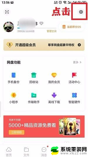 百度网盘怎么关闭备份 如何关闭百度网盘自动备份