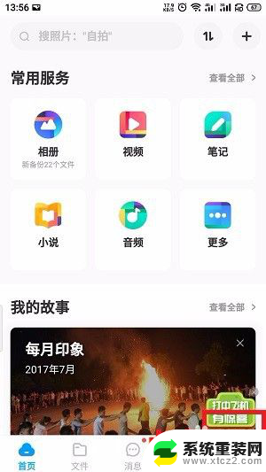 百度网盘怎么关闭备份 如何关闭百度网盘自动备份