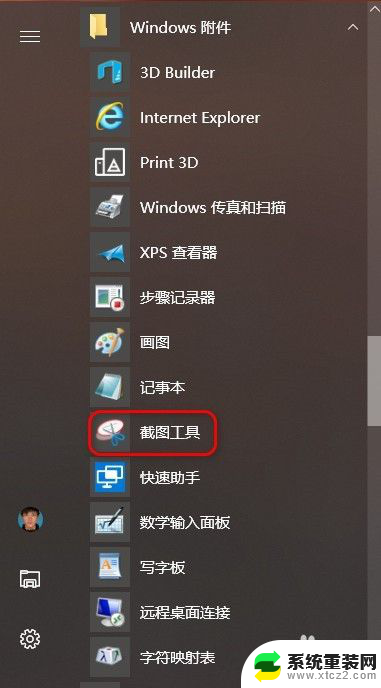 电脑的截图 Windows 10电脑如何截图全屏