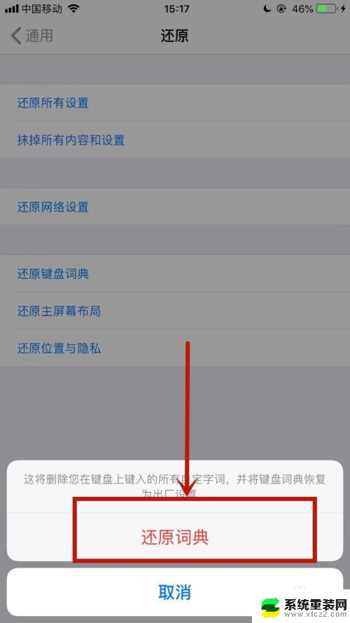 苹果键盘怎么恢复默认设置 苹果手机键盘设置还原方法