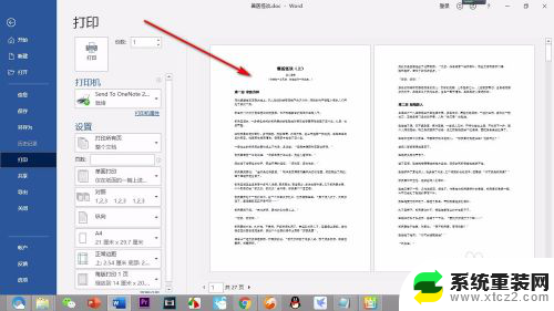 在打印预览状态下可以打印文件吗 word文档打印预览功能如何使用