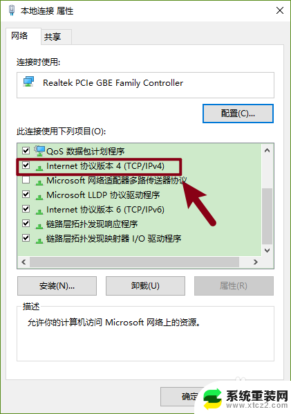 win10的ipv4怎么设置 Windows 10如何修改网络连接的IPv4地址