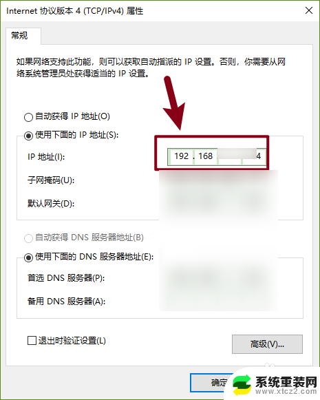 win10的ipv4怎么设置 Windows 10如何修改网络连接的IPv4地址