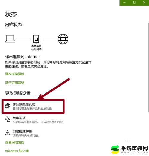 win10的ipv4怎么设置 Windows 10如何修改网络连接的IPv4地址