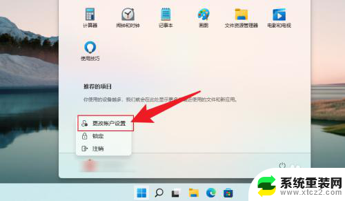 win11更换本地账户 Windows 11本地账户登录优缺点