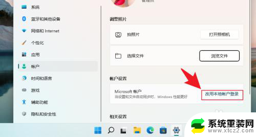 win11更换本地账户 Windows 11本地账户登录优缺点