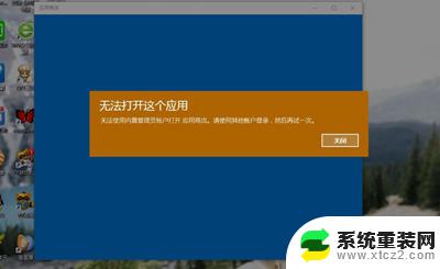 下载win10系统的软件打不开 Win10电脑软件无法运行的原因