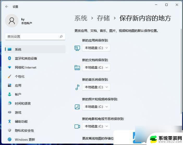 win11怎么更改c盘储存路径 Win11系统存储更改位置方法分享