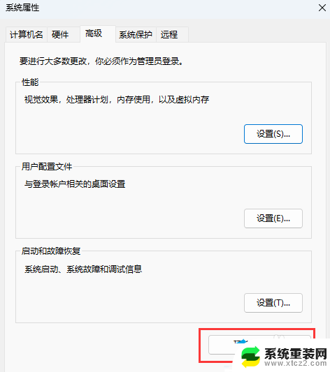 修改win11环境变量 Windows11如何修改环境变量