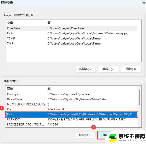 修改win11环境变量 Windows11如何修改环境变量