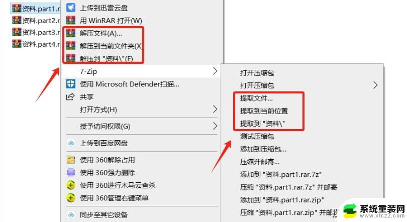 win11怎么弄rar的压缩软件 电脑rar怎么解压文件