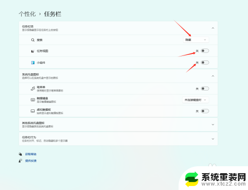 win11搜索框 后面的团 如何取消 Windows11 怎样隐藏任务视图