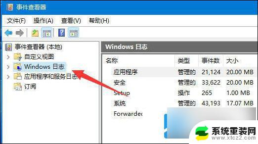 win11查看错误日志 win11系统错误日志查看方法