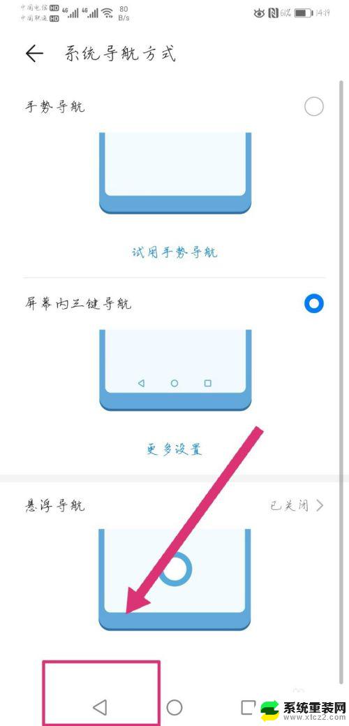 系统返回键如何设置? 手机返回键功能失效怎么解决