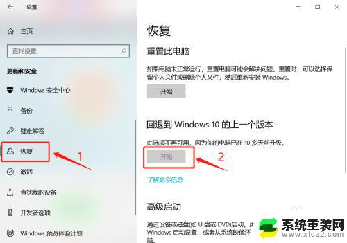 win10系统回退版本 Windows 10如何回退到上一个系统版本