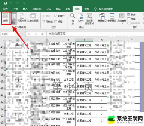 excel表格显示第几页怎么取消 Excel表格中如何删除显示灰色的第几页