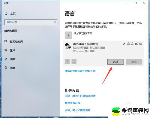 win10怎么关闭系统输入法 Win10如何关闭自带输入法中文版