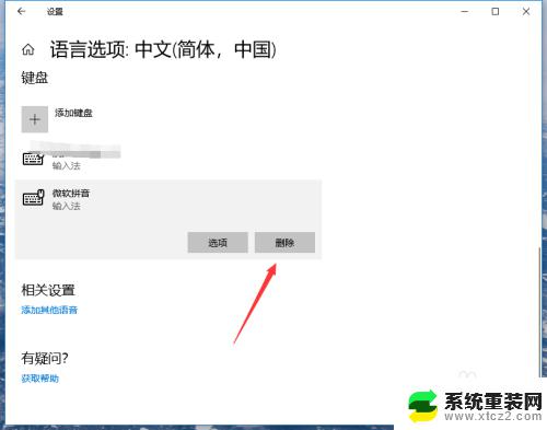 win10怎么关闭系统输入法 Win10如何关闭自带输入法中文版