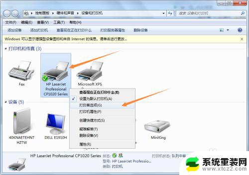 打印机无法打印黑白怎么办 打印机怎么设置成默认黑白打印