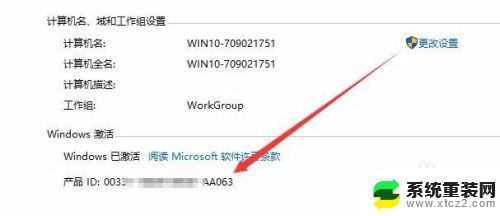 win10系统激活码在哪里看 如何查看本机Win10激活密钥