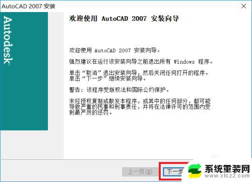 win10能装cad2007吗 win10系统如何安装CAD2007