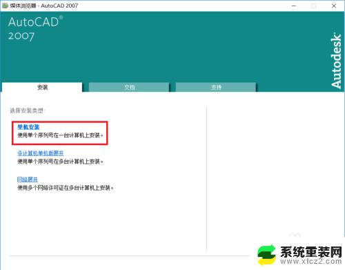 win10能装cad2007吗 win10系统如何安装CAD2007