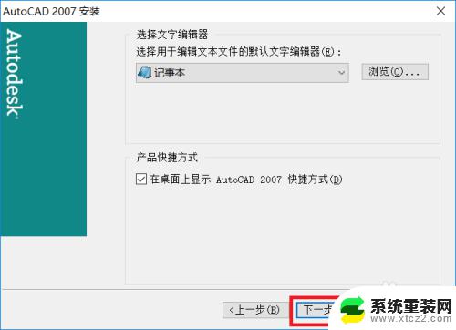 win10能装cad2007吗 win10系统如何安装CAD2007