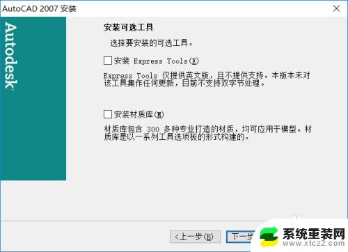 win10能装cad2007吗 win10系统如何安装CAD2007