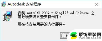 win10能装cad2007吗 win10系统如何安装CAD2007