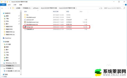 win10能装cad2007吗 win10系统如何安装CAD2007