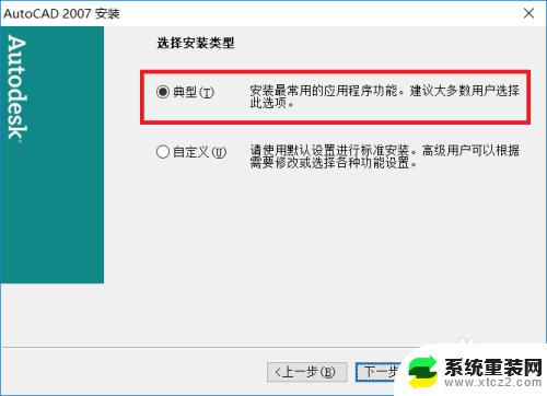 win10能装cad2007吗 win10系统如何安装CAD2007