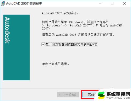 win10能装cad2007吗 win10系统如何安装CAD2007