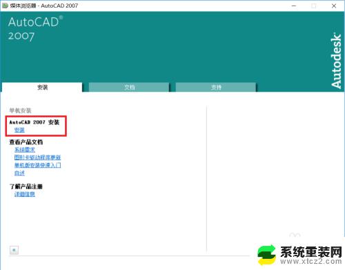 win10能装cad2007吗 win10系统如何安装CAD2007