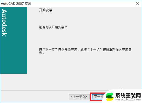 win10能装cad2007吗 win10系统如何安装CAD2007