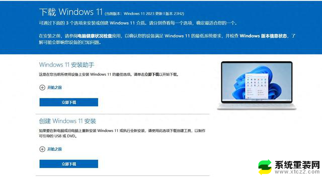 微软Windows 11更新至23H2版本—媒体创建工具最新版正式上线