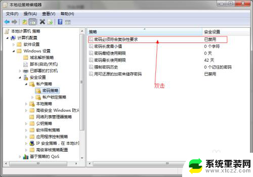 电脑密码策略在哪里设置 在哪里找到并设置Windows的密码策略