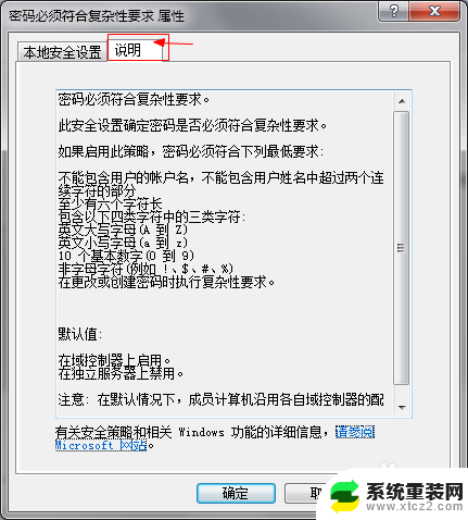 电脑密码策略在哪里设置 在哪里找到并设置Windows的密码策略