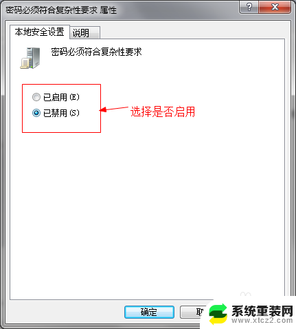 电脑密码策略在哪里设置 在哪里找到并设置Windows的密码策略