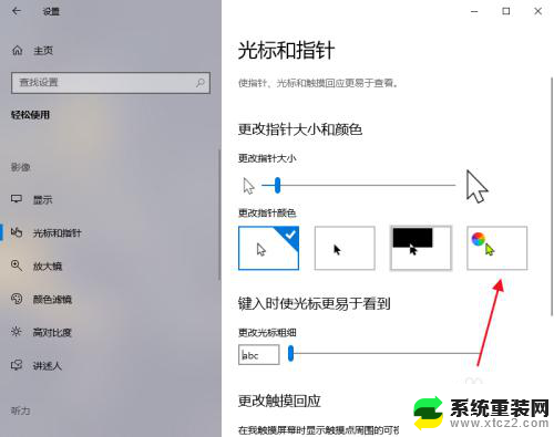 鼠标怎么改颜色 win10如何改变鼠标指针颜色