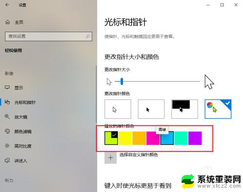鼠标怎么改颜色 win10如何改变鼠标指针颜色
