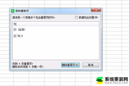 wpsexcel删除重复项 如何正确删除WPS表格中的重复数据