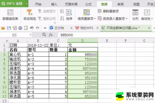 wpsexcel删除重复项 如何正确删除WPS表格中的重复数据